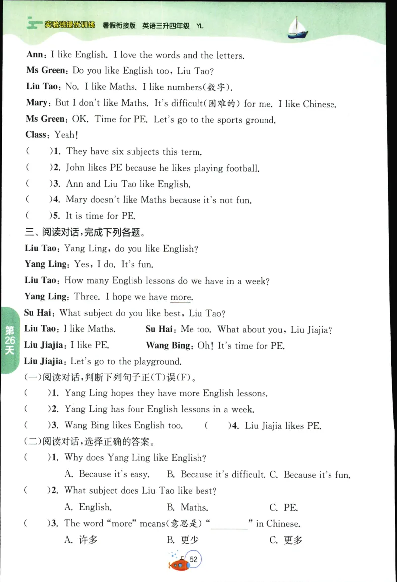 实验班提优训练：暑假衔接版.英语三升四年级YL_25秋《实验班》系列_25版实验班语数英人教北师大苏教译林《暑假衔接》_实验班暑假衔接译林25年