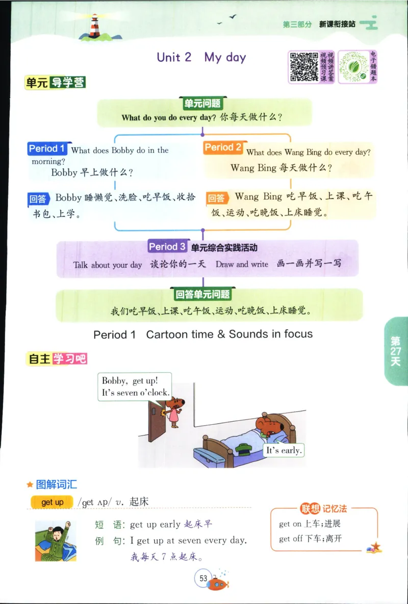 实验班提优训练：暑假衔接版.英语三升四年级YL_25秋《实验班》系列_25版实验班语数英人教北师大苏教译林《暑假衔接》_实验班暑假衔接译林25年