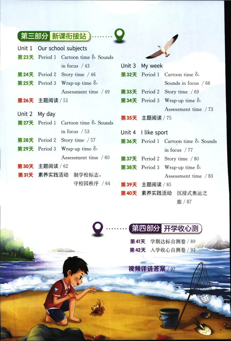 实验班提优训练：暑假衔接版.英语三升四年级YL_25秋《实验班》系列_25版实验班语数英人教北师大苏教译林《暑假衔接》_实验班暑假衔接译林25年