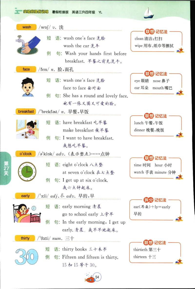 实验班提优训练：暑假衔接版.英语三升四年级YL_25秋《实验班》系列_25版实验班语数英人教北师大苏教译林《暑假衔接》_实验班暑假衔接译林25年