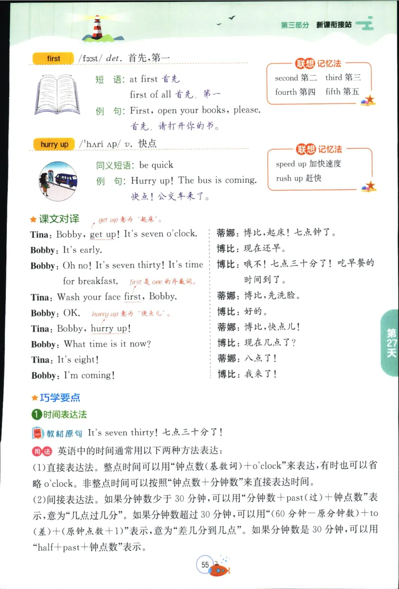 实验班提优训练：暑假衔接版.英语三升四年级YL_25秋《实验班》系列_25版实验班语数英人教北师大苏教译林《暑假衔接》_实验班暑假衔接译林25年