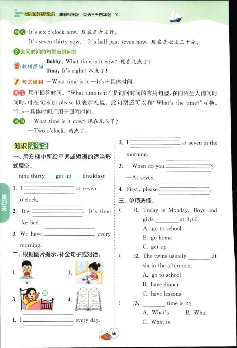 实验班提优训练：暑假衔接版.英语三升四年级YL_25秋《实验班》系列_25版实验班语数英人教北师大苏教译林《暑假衔接》_实验班暑假衔接译林25年