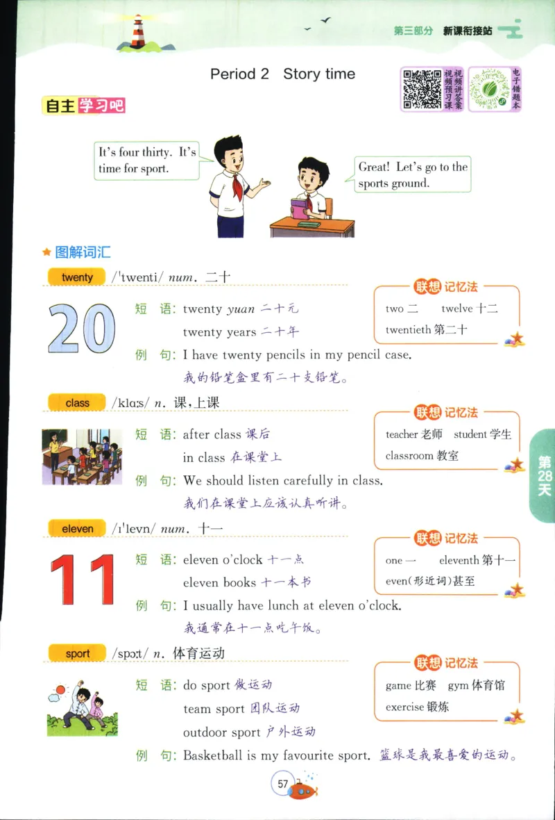 实验班提优训练：暑假衔接版.英语三升四年级YL_25秋《实验班》系列_25版实验班语数英人教北师大苏教译林《暑假衔接》_实验班暑假衔接译林25年