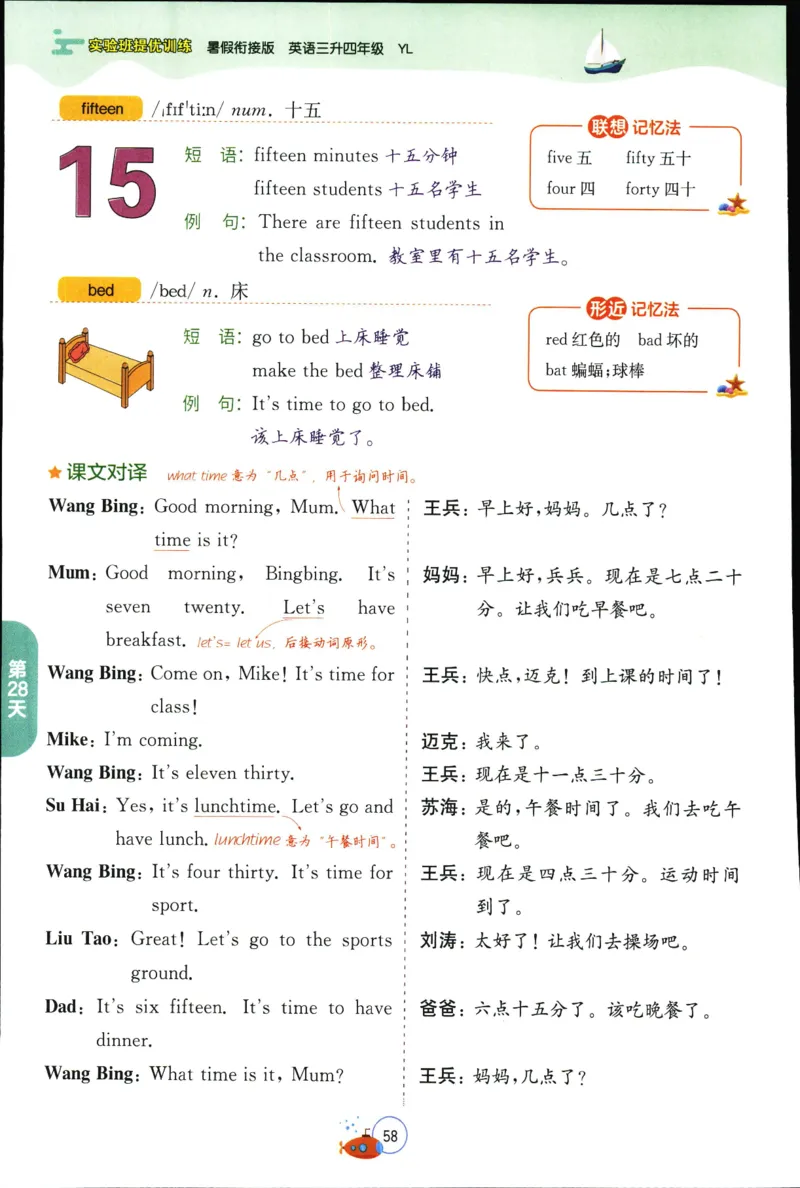 实验班提优训练：暑假衔接版.英语三升四年级YL_25秋《实验班》系列_25版实验班语数英人教北师大苏教译林《暑假衔接》_实验班暑假衔接译林25年