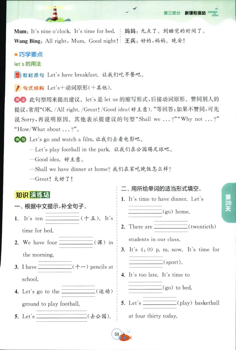 实验班提优训练：暑假衔接版.英语三升四年级YL_25秋《实验班》系列_25版实验班语数英人教北师大苏教译林《暑假衔接》_实验班暑假衔接译林25年