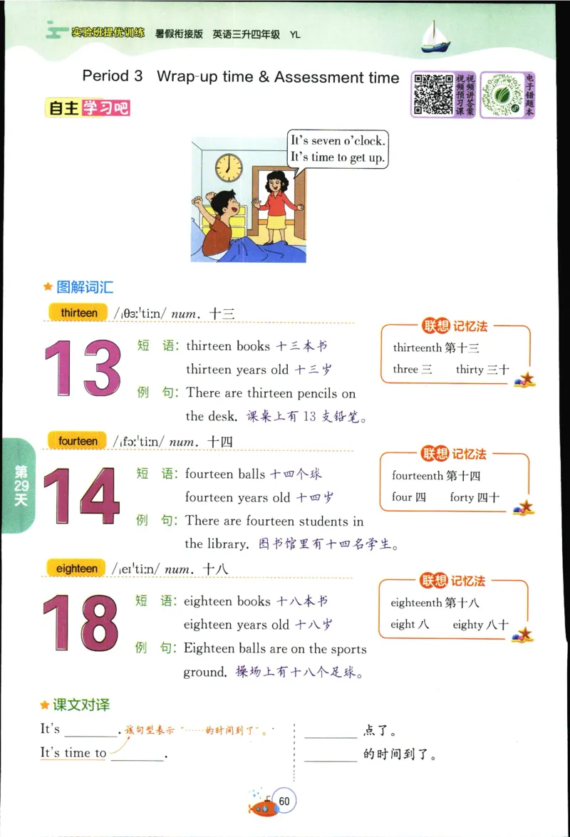 实验班提优训练：暑假衔接版.英语三升四年级YL_25秋《实验班》系列_25版实验班语数英人教北师大苏教译林《暑假衔接》_实验班暑假衔接译林25年