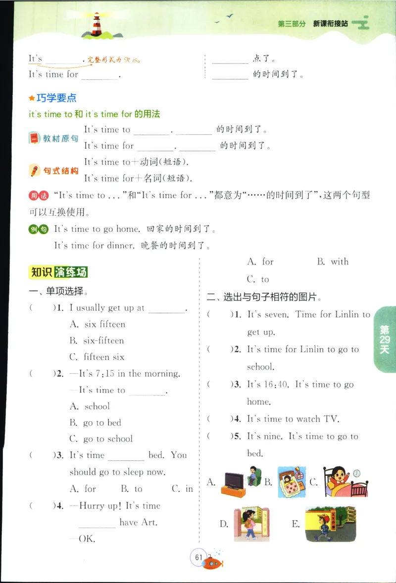 实验班提优训练：暑假衔接版.英语三升四年级YL_25秋《实验班》系列_25版实验班语数英人教北师大苏教译林《暑假衔接》_实验班暑假衔接译林25年