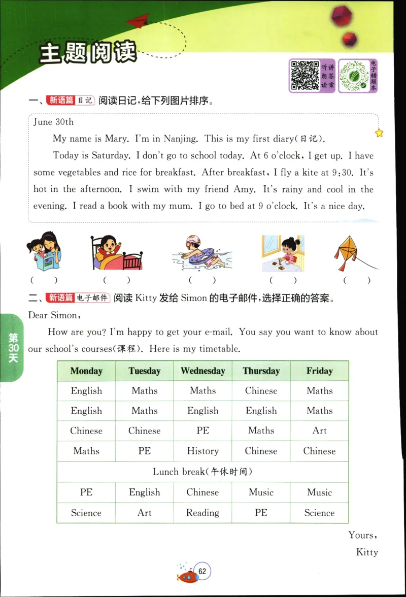 实验班提优训练：暑假衔接版.英语三升四年级YL_25秋《实验班》系列_25版实验班语数英人教北师大苏教译林《暑假衔接》_实验班暑假衔接译林25年