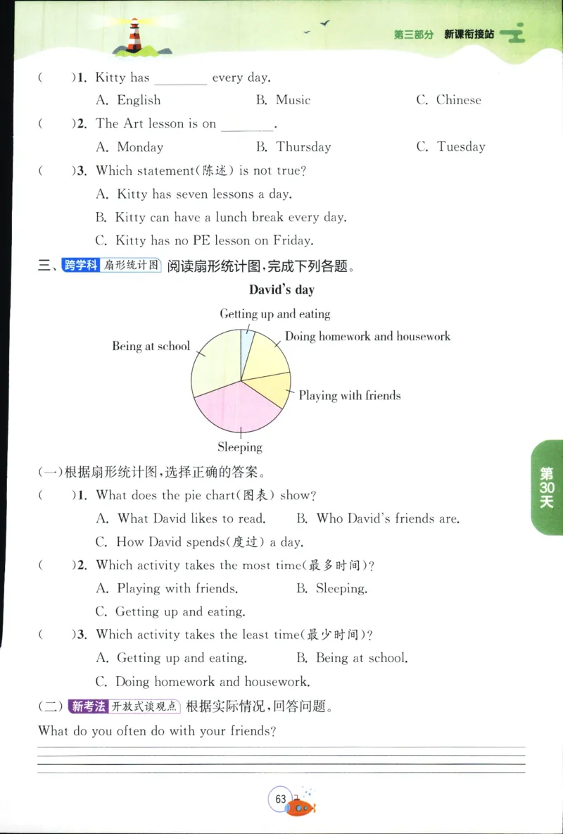 实验班提优训练：暑假衔接版.英语三升四年级YL_25秋《实验班》系列_25版实验班语数英人教北师大苏教译林《暑假衔接》_实验班暑假衔接译林25年