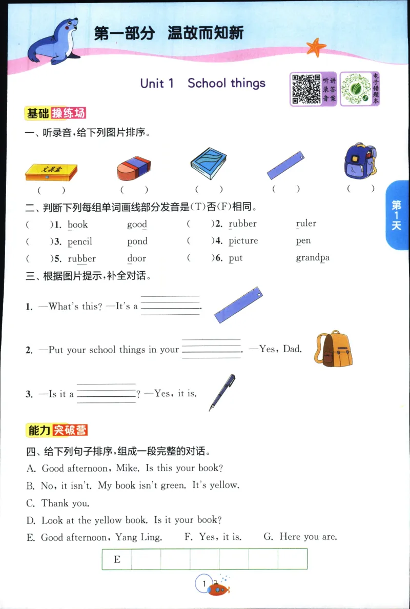实验班提优训练：暑假衔接版.英语三升四年级YL_25秋《实验班》系列_25版实验班语数英人教北师大苏教译林《暑假衔接》_实验班暑假衔接译林25年