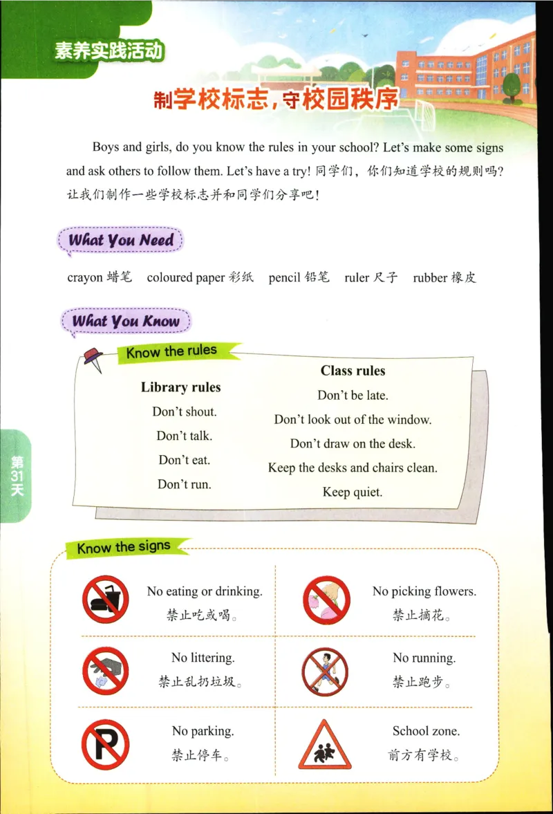 实验班提优训练：暑假衔接版.英语三升四年级YL_25秋《实验班》系列_25版实验班语数英人教北师大苏教译林《暑假衔接》_实验班暑假衔接译林25年