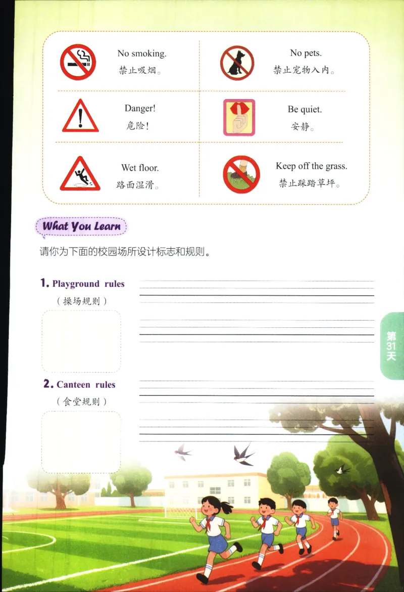 实验班提优训练：暑假衔接版.英语三升四年级YL_25秋《实验班》系列_25版实验班语数英人教北师大苏教译林《暑假衔接》_实验班暑假衔接译林25年