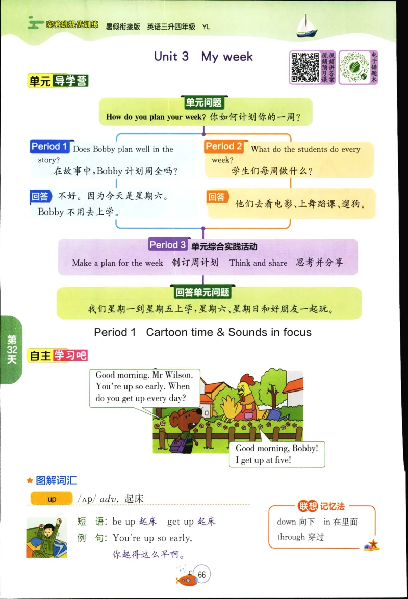 实验班提优训练：暑假衔接版.英语三升四年级YL_25秋《实验班》系列_25版实验班语数英人教北师大苏教译林《暑假衔接》_实验班暑假衔接译林25年