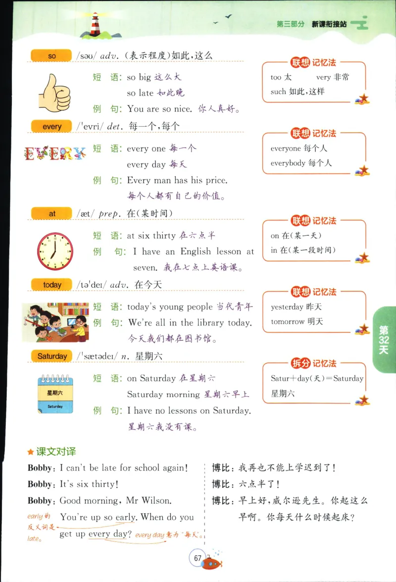 实验班提优训练：暑假衔接版.英语三升四年级YL_25秋《实验班》系列_25版实验班语数英人教北师大苏教译林《暑假衔接》_实验班暑假衔接译林25年