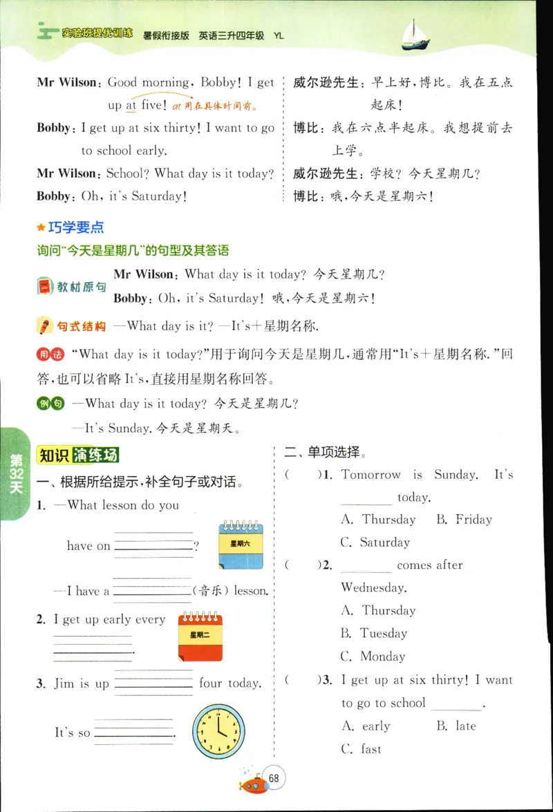 实验班提优训练：暑假衔接版.英语三升四年级YL_25秋《实验班》系列_25版实验班语数英人教北师大苏教译林《暑假衔接》_实验班暑假衔接译林25年