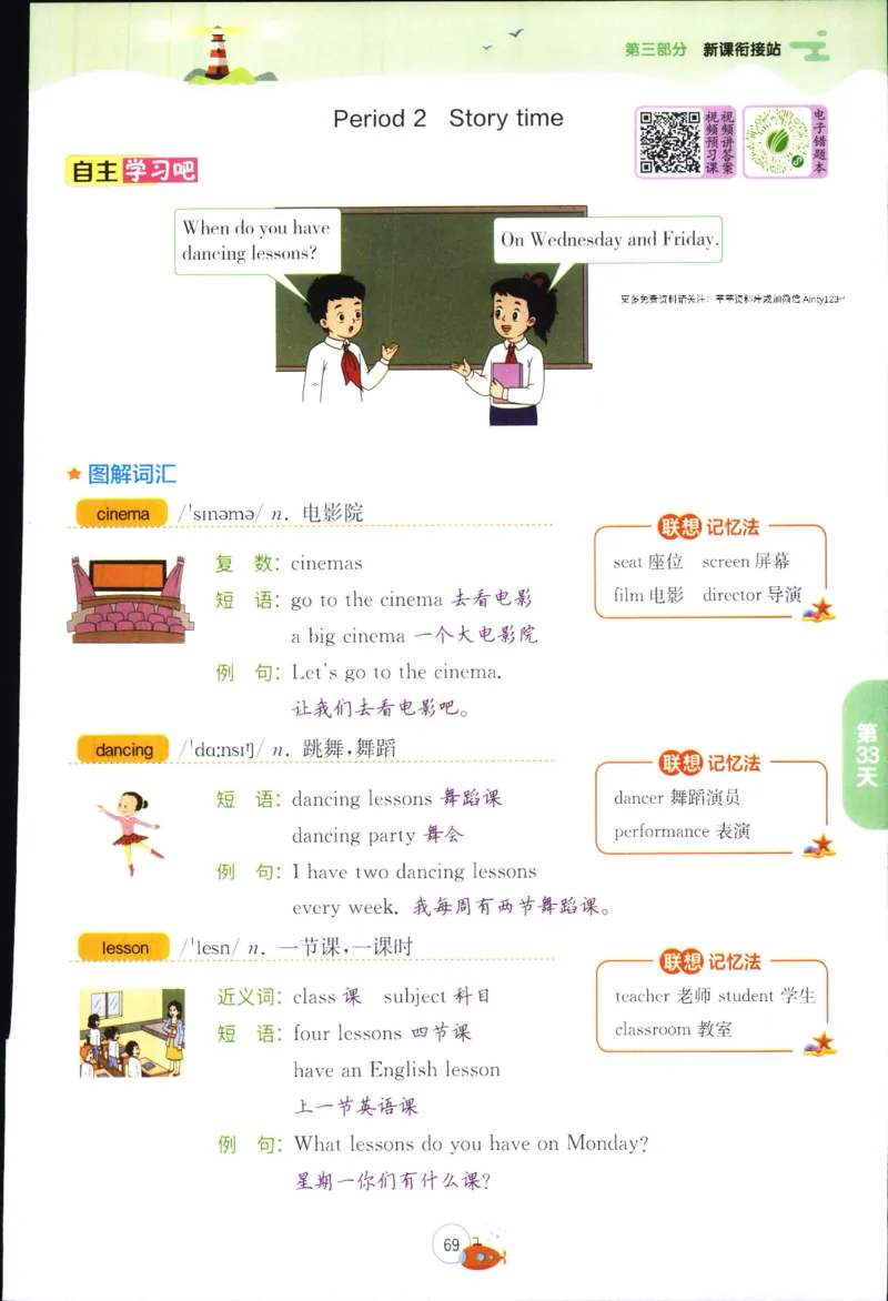 实验班提优训练：暑假衔接版.英语三升四年级YL_25秋《实验班》系列_25版实验班语数英人教北师大苏教译林《暑假衔接》_实验班暑假衔接译林25年