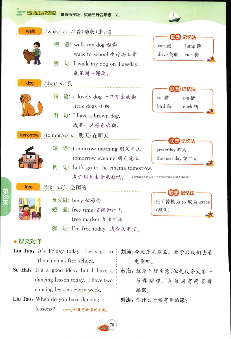 实验班提优训练：暑假衔接版.英语三升四年级YL_25秋《实验班》系列_25版实验班语数英人教北师大苏教译林《暑假衔接》_实验班暑假衔接译林25年