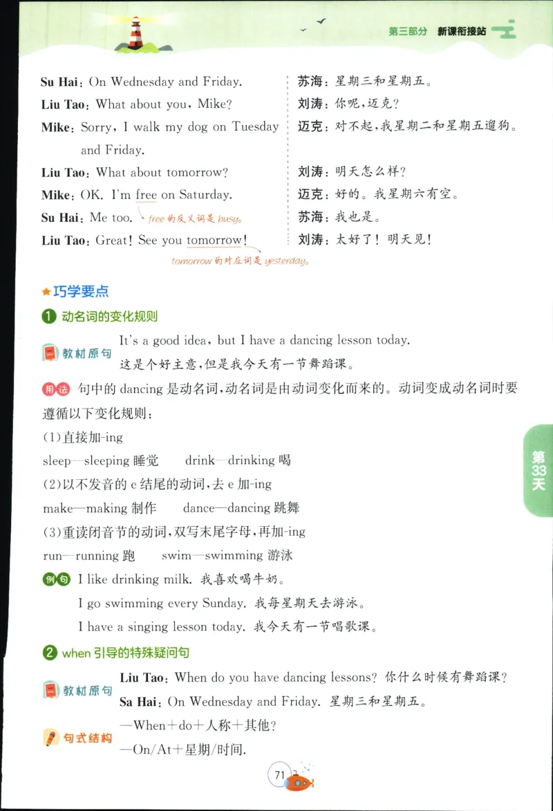 实验班提优训练：暑假衔接版.英语三升四年级YL_25秋《实验班》系列_25版实验班语数英人教北师大苏教译林《暑假衔接》_实验班暑假衔接译林25年