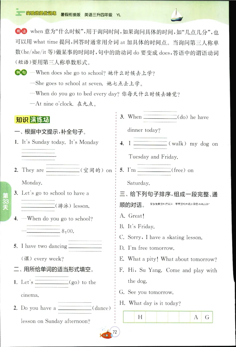 实验班提优训练：暑假衔接版.英语三升四年级YL_25秋《实验班》系列_25版实验班语数英人教北师大苏教译林《暑假衔接》_实验班暑假衔接译林25年