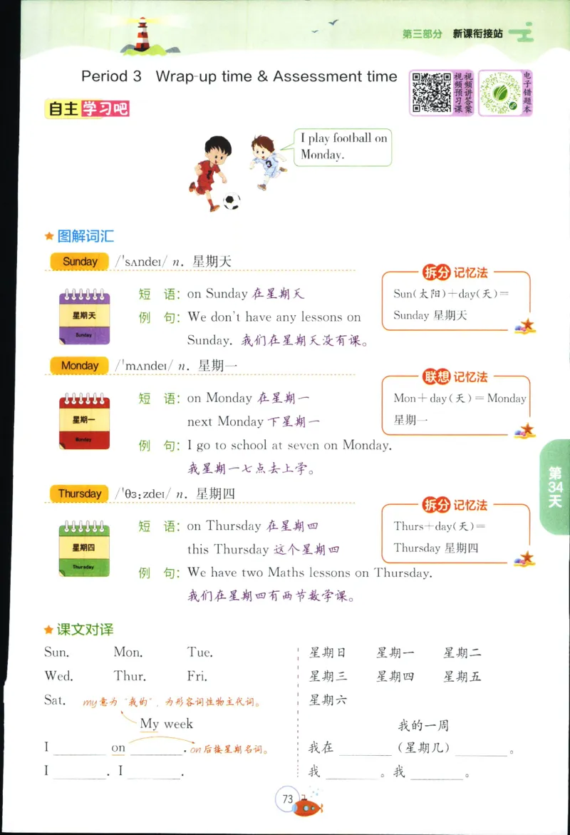 实验班提优训练：暑假衔接版.英语三升四年级YL_25秋《实验班》系列_25版实验班语数英人教北师大苏教译林《暑假衔接》_实验班暑假衔接译林25年