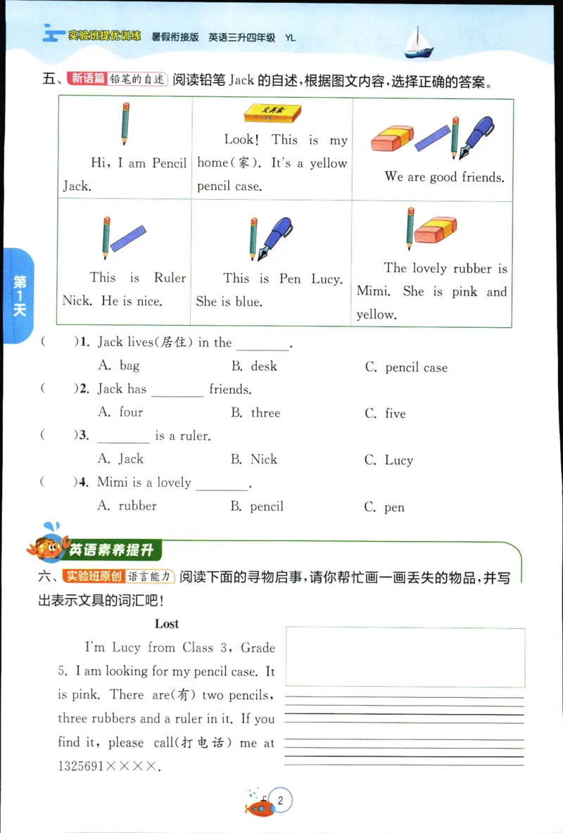 实验班提优训练：暑假衔接版.英语三升四年级YL_25秋《实验班》系列_25版实验班语数英人教北师大苏教译林《暑假衔接》_实验班暑假衔接译林25年