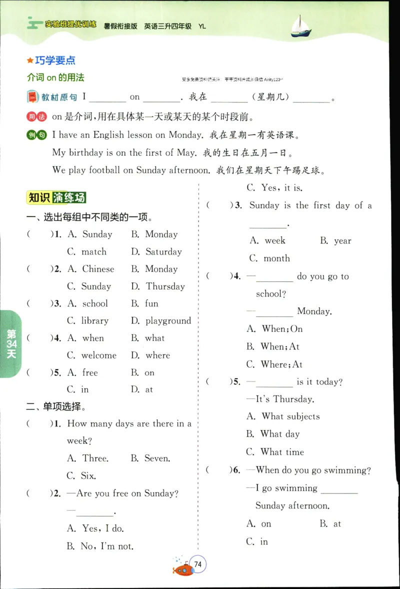 实验班提优训练：暑假衔接版.英语三升四年级YL_25秋《实验班》系列_25版实验班语数英人教北师大苏教译林《暑假衔接》_实验班暑假衔接译林25年