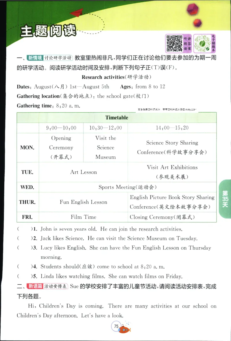 实验班提优训练：暑假衔接版.英语三升四年级YL_25秋《实验班》系列_25版实验班语数英人教北师大苏教译林《暑假衔接》_实验班暑假衔接译林25年