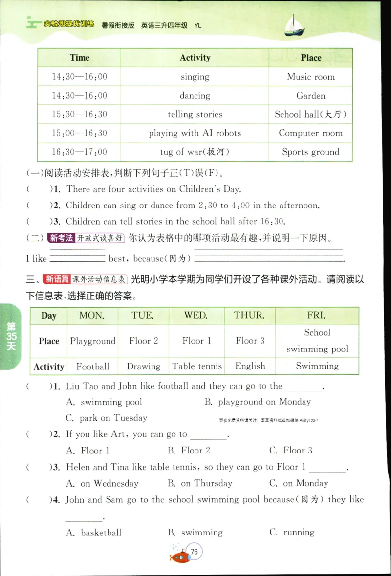 实验班提优训练：暑假衔接版.英语三升四年级YL_25秋《实验班》系列_25版实验班语数英人教北师大苏教译林《暑假衔接》_实验班暑假衔接译林25年