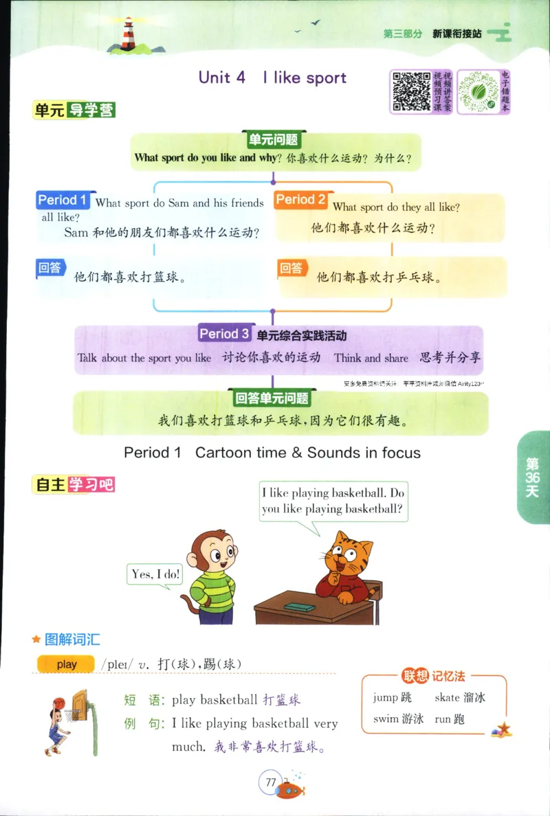 实验班提优训练：暑假衔接版.英语三升四年级YL_25秋《实验班》系列_25版实验班语数英人教北师大苏教译林《暑假衔接》_实验班暑假衔接译林25年