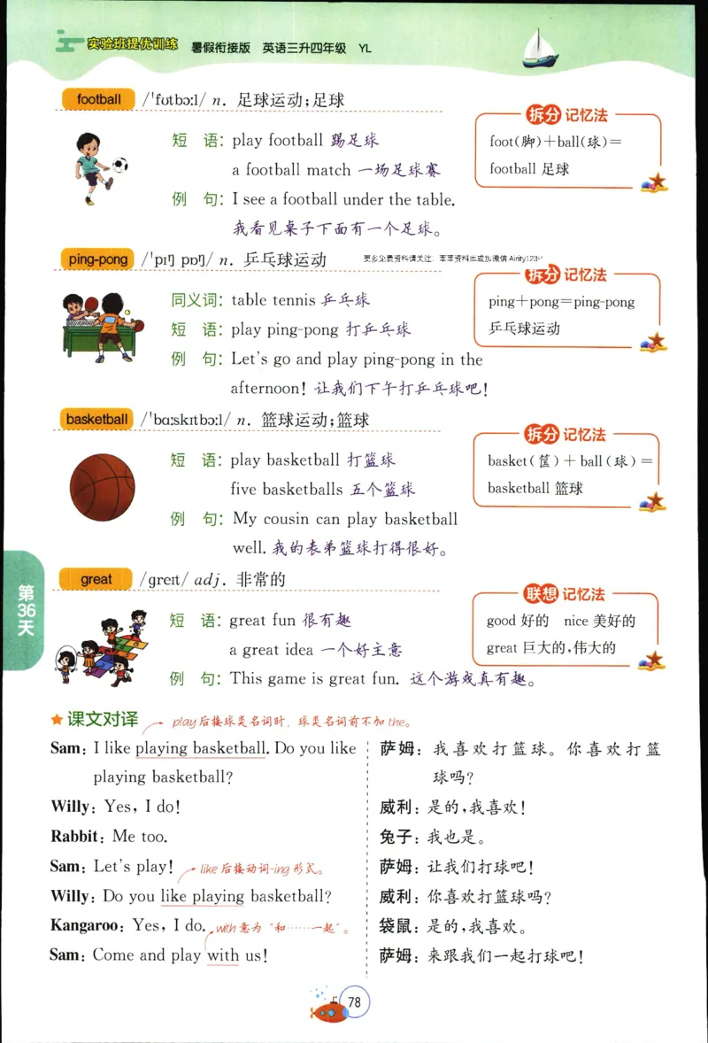 实验班提优训练：暑假衔接版.英语三升四年级YL_25秋《实验班》系列_25版实验班语数英人教北师大苏教译林《暑假衔接》_实验班暑假衔接译林25年