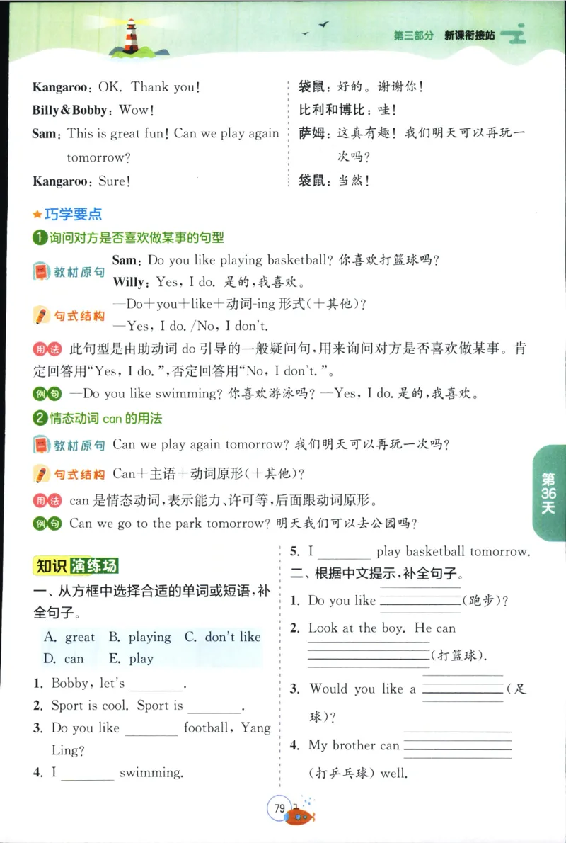 实验班提优训练：暑假衔接版.英语三升四年级YL_25秋《实验班》系列_25版实验班语数英人教北师大苏教译林《暑假衔接》_实验班暑假衔接译林25年