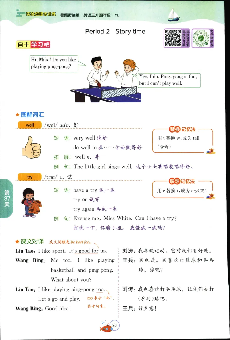 实验班提优训练：暑假衔接版.英语三升四年级YL_25秋《实验班》系列_25版实验班语数英人教北师大苏教译林《暑假衔接》_实验班暑假衔接译林25年