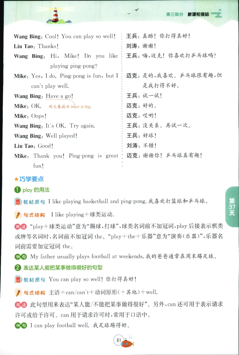 实验班提优训练：暑假衔接版.英语三升四年级YL_25秋《实验班》系列_25版实验班语数英人教北师大苏教译林《暑假衔接》_实验班暑假衔接译林25年