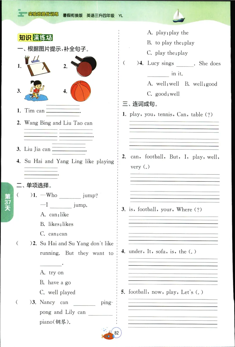 实验班提优训练：暑假衔接版.英语三升四年级YL_25秋《实验班》系列_25版实验班语数英人教北师大苏教译林《暑假衔接》_实验班暑假衔接译林25年