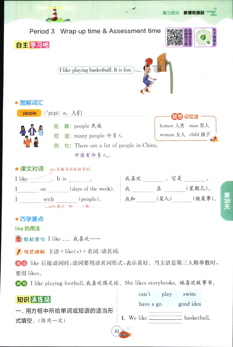 实验班提优训练：暑假衔接版.英语三升四年级YL_25秋《实验班》系列_25版实验班语数英人教北师大苏教译林《暑假衔接》_实验班暑假衔接译林25年