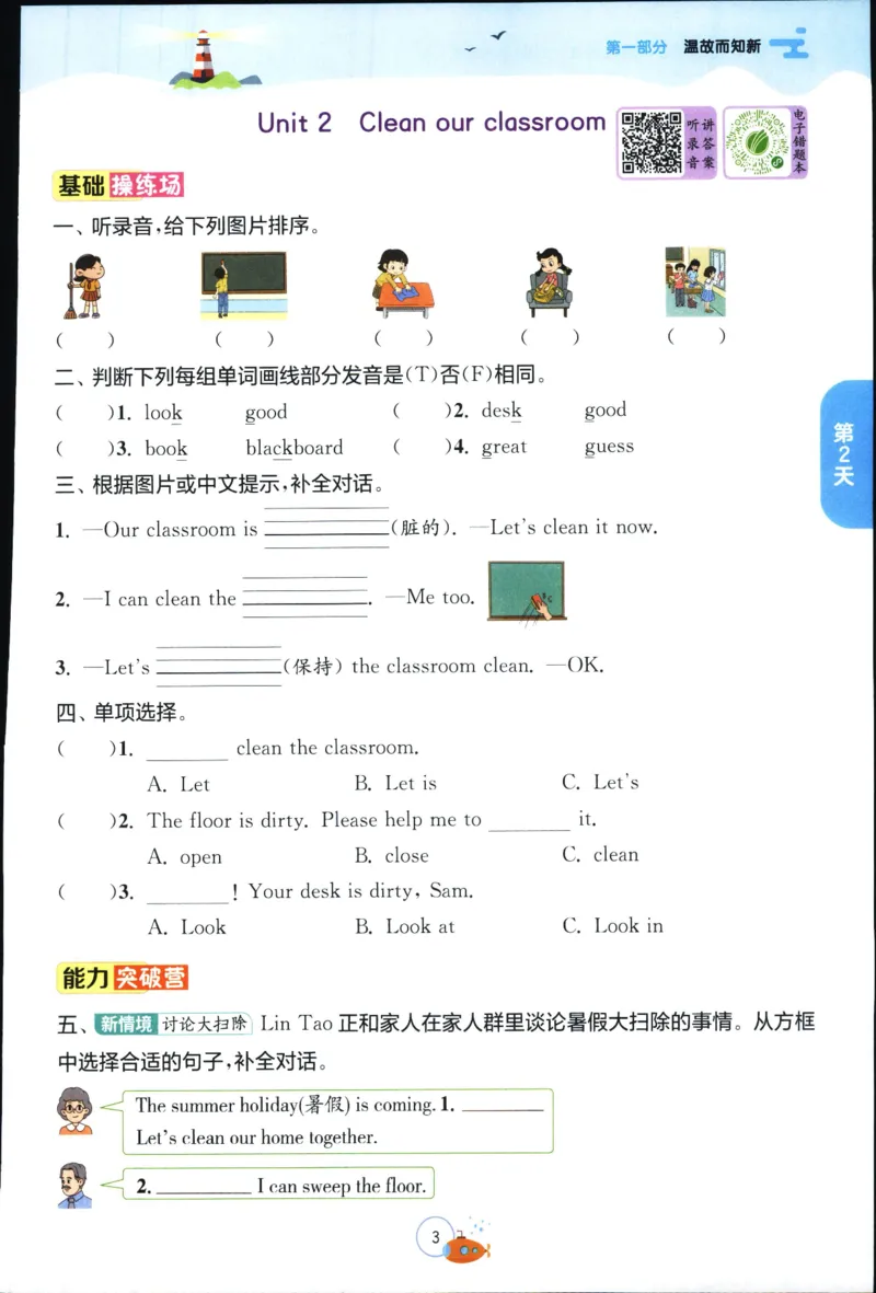 实验班提优训练：暑假衔接版.英语三升四年级YL_25秋《实验班》系列_25版实验班语数英人教北师大苏教译林《暑假衔接》_实验班暑假衔接译林25年