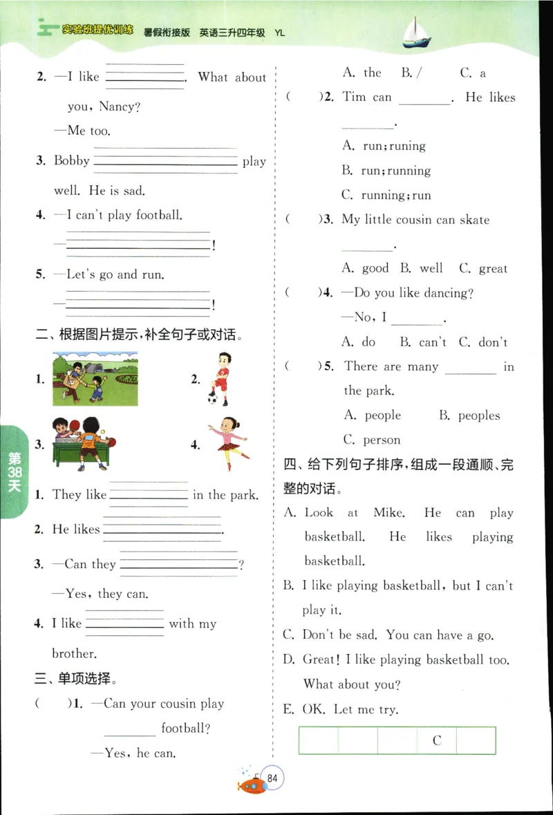 实验班提优训练：暑假衔接版.英语三升四年级YL_25秋《实验班》系列_25版实验班语数英人教北师大苏教译林《暑假衔接》_实验班暑假衔接译林25年