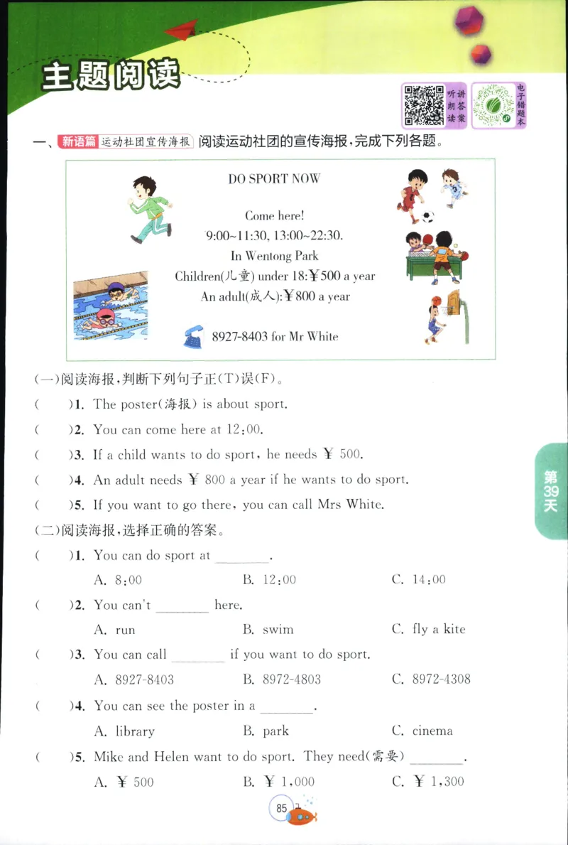 实验班提优训练：暑假衔接版.英语三升四年级YL_25秋《实验班》系列_25版实验班语数英人教北师大苏教译林《暑假衔接》_实验班暑假衔接译林25年