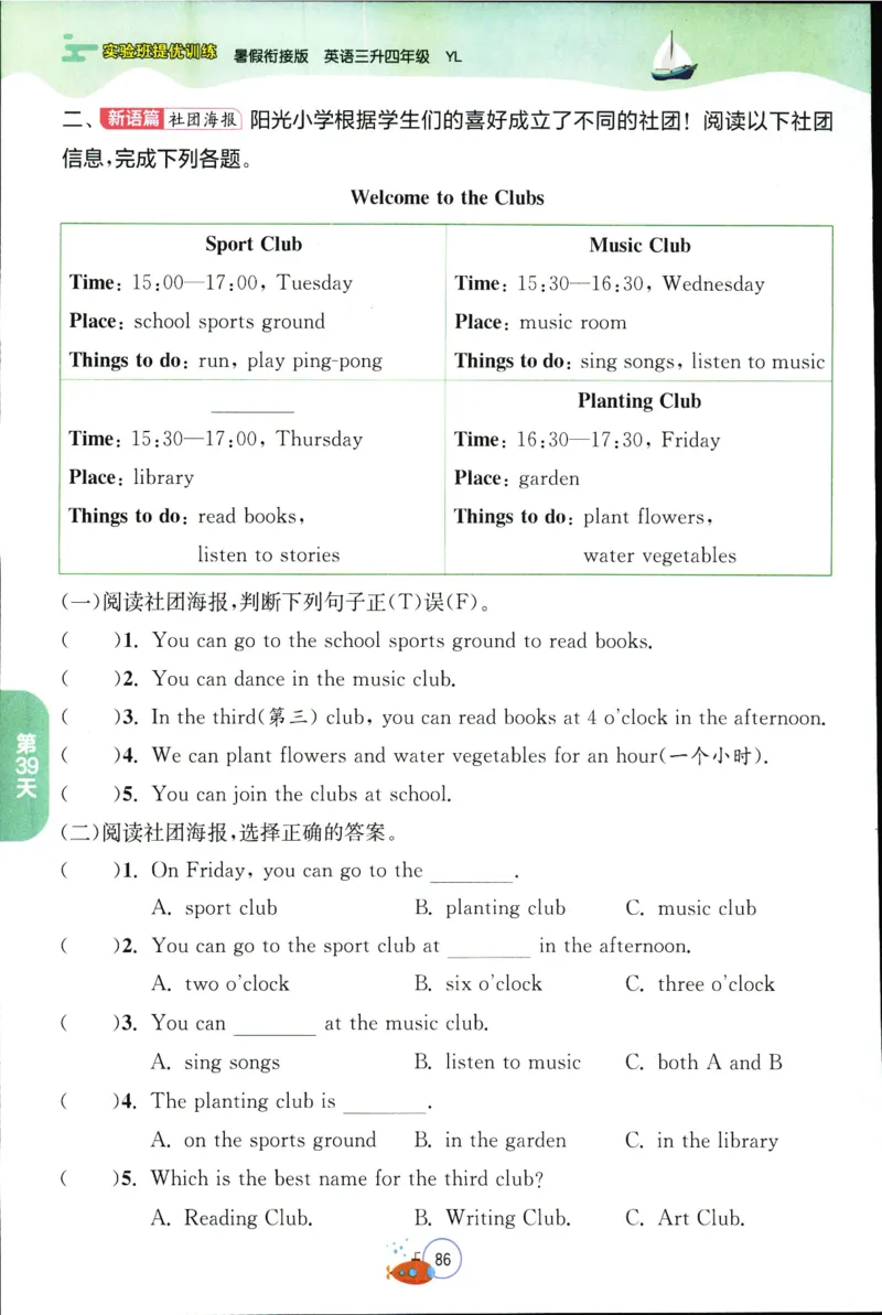 实验班提优训练：暑假衔接版.英语三升四年级YL_25秋《实验班》系列_25版实验班语数英人教北师大苏教译林《暑假衔接》_实验班暑假衔接译林25年