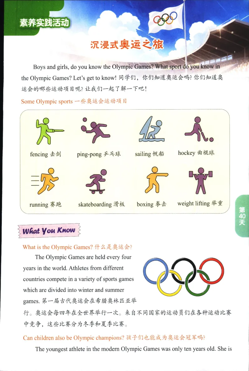 实验班提优训练：暑假衔接版.英语三升四年级YL_25秋《实验班》系列_25版实验班语数英人教北师大苏教译林《暑假衔接》_实验班暑假衔接译林25年