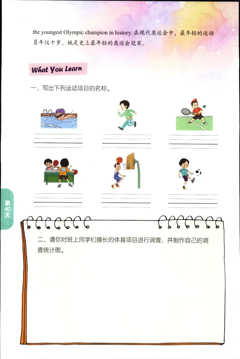 实验班提优训练：暑假衔接版.英语三升四年级YL_25秋《实验班》系列_25版实验班语数英人教北师大苏教译林《暑假衔接》_实验班暑假衔接译林25年