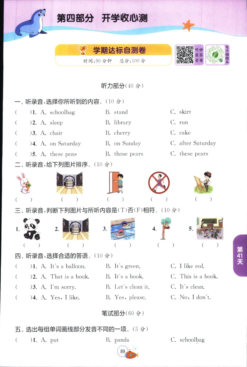 实验班提优训练：暑假衔接版.英语三升四年级YL_25秋《实验班》系列_25版实验班语数英人教北师大苏教译林《暑假衔接》_实验班暑假衔接译林25年