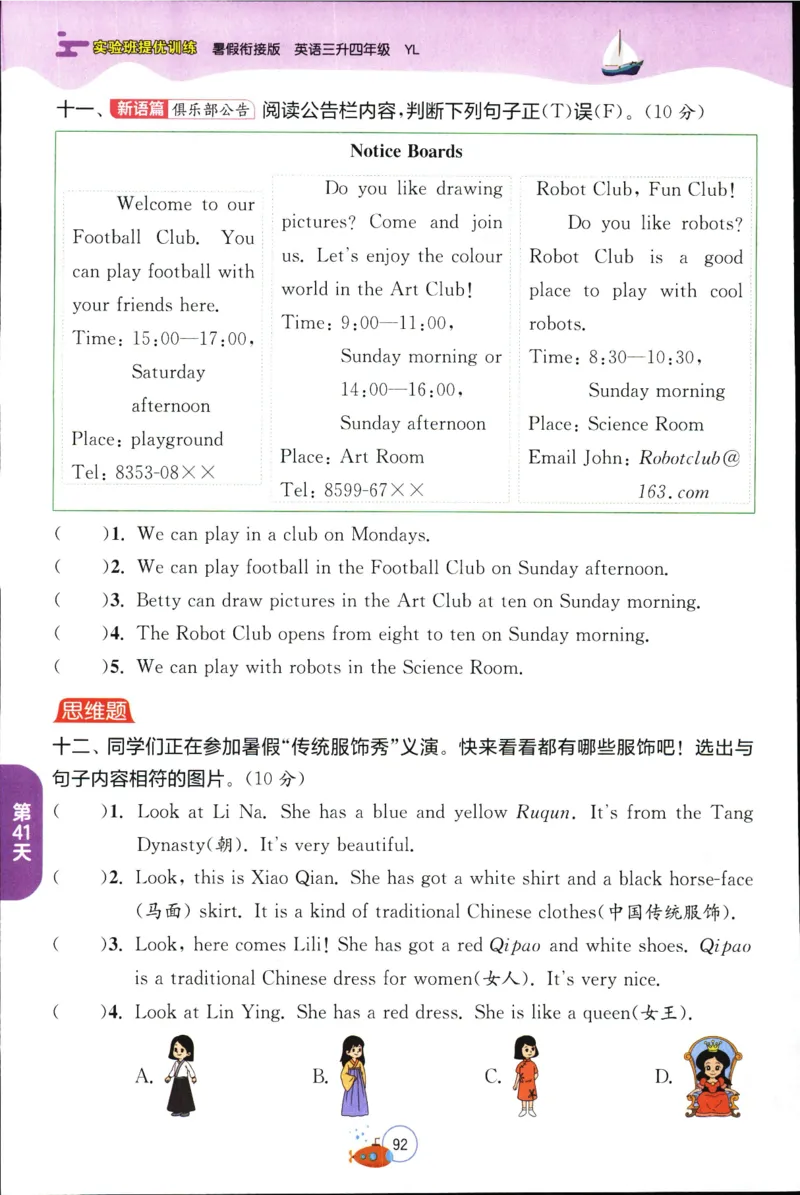 实验班提优训练：暑假衔接版.英语三升四年级YL_25秋《实验班》系列_25版实验班语数英人教北师大苏教译林《暑假衔接》_实验班暑假衔接译林25年