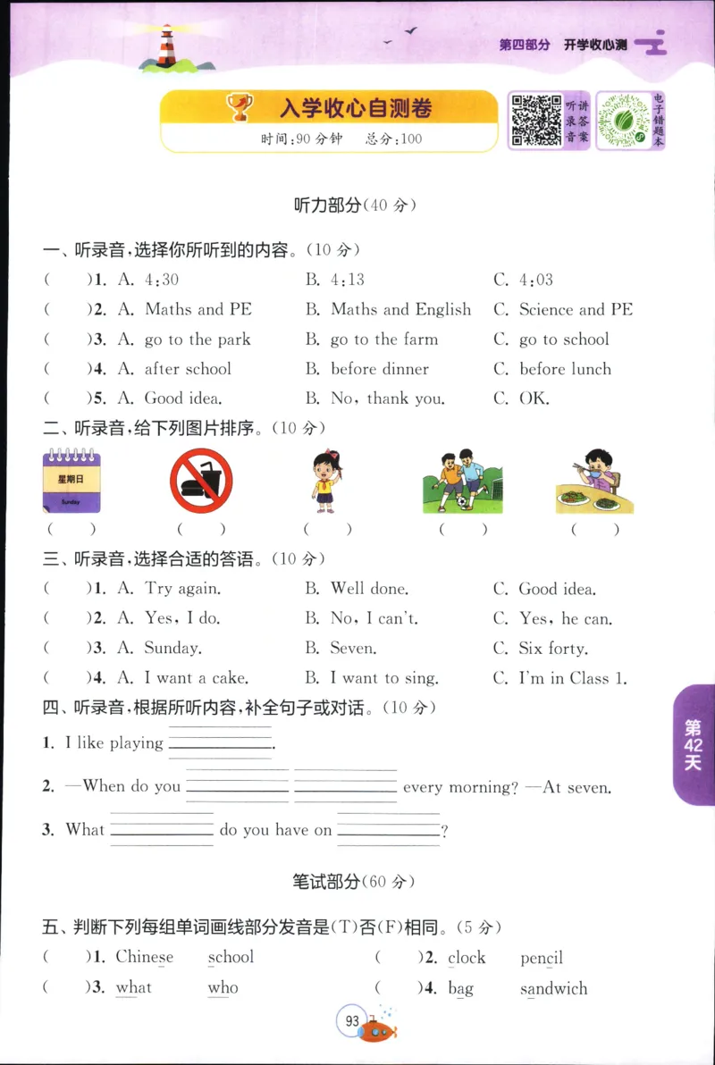 实验班提优训练：暑假衔接版.英语三升四年级YL_25秋《实验班》系列_25版实验班语数英人教北师大苏教译林《暑假衔接》_实验班暑假衔接译林25年