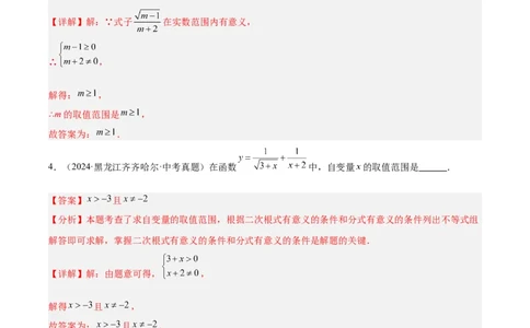 专题04二次根式（全国通用）（解析版）_02中考总复习（2026版更新中）_02-数学-中考总复习_2026年中考复习（更新中）_好题汇编三年（2023-2025）中考数学真题分类汇编（全国通用）