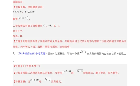 专题04二次根式（全国通用）（解析版）_02中考总复习（2026版更新中）_02-数学-中考总复习_2026年中考复习（更新中）_好题汇编三年（2023-2025）中考数学真题分类汇编（全国通用）