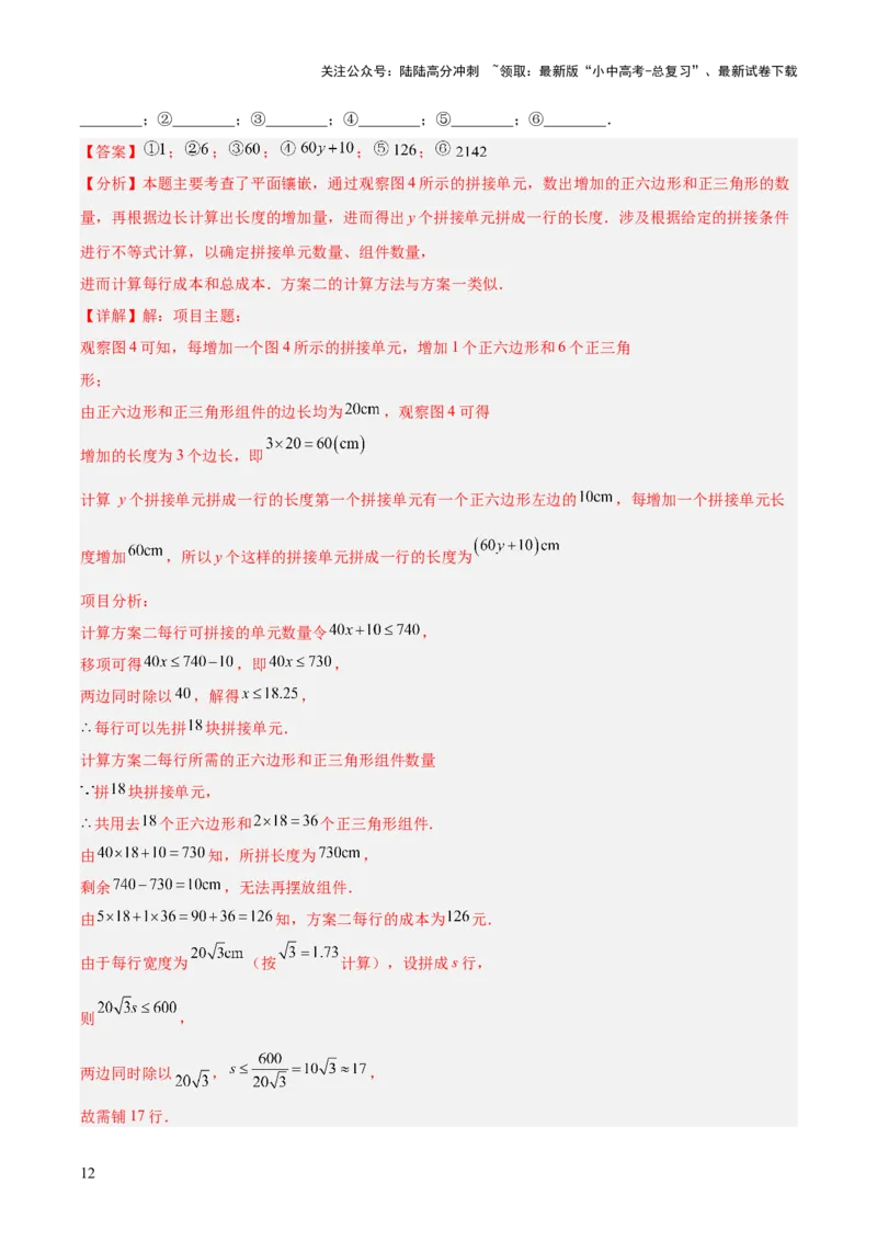 专题04二次根式（全国通用）（解析版）_02中考总复习（2026版更新中）_02-数学-中考总复习_2026年中考复习（更新中）_好题汇编三年（2023-2025）中考数学真题分类汇编（全国通用）