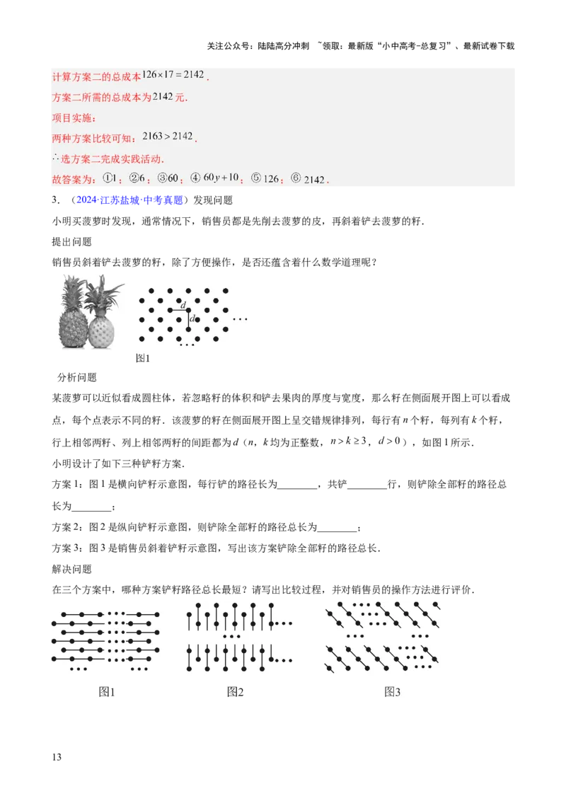 专题04二次根式（全国通用）（解析版）_02中考总复习（2026版更新中）_02-数学-中考总复习_2026年中考复习（更新中）_好题汇编三年（2023-2025）中考数学真题分类汇编（全国通用）