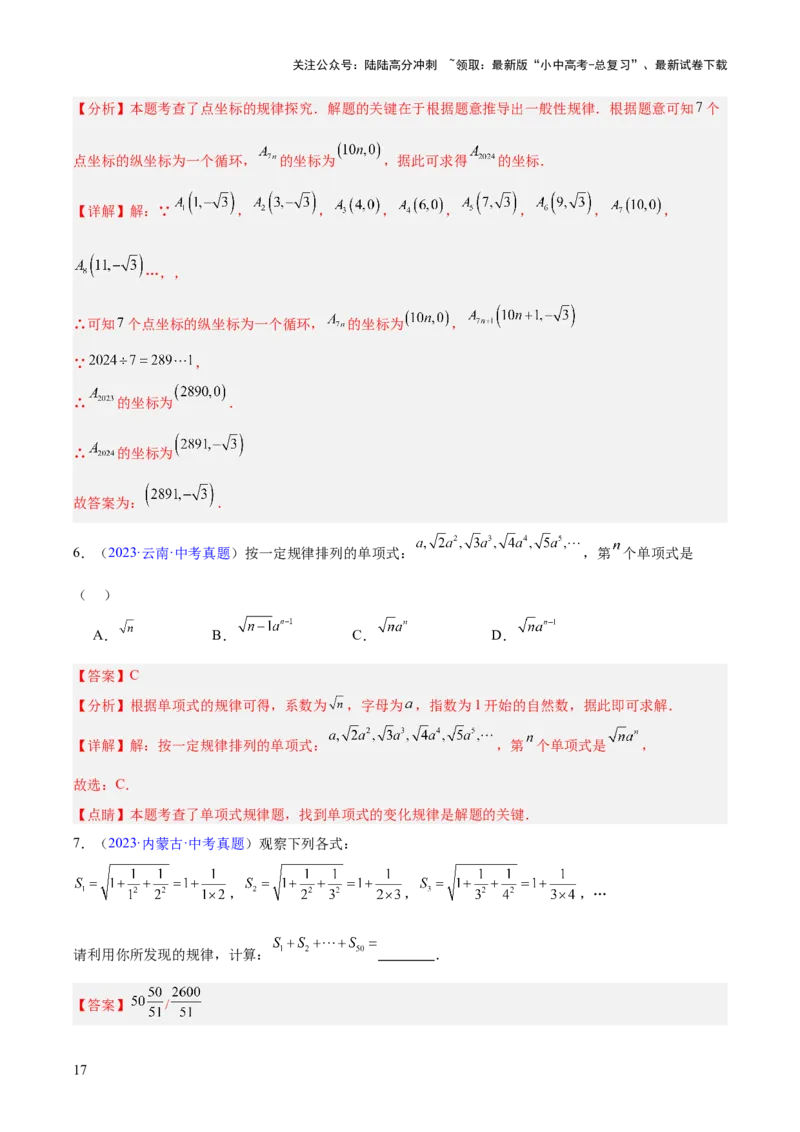 专题04二次根式（全国通用）（解析版）_02中考总复习（2026版更新中）_02-数学-中考总复习_2026年中考复习（更新中）_好题汇编三年（2023-2025）中考数学真题分类汇编（全国通用）