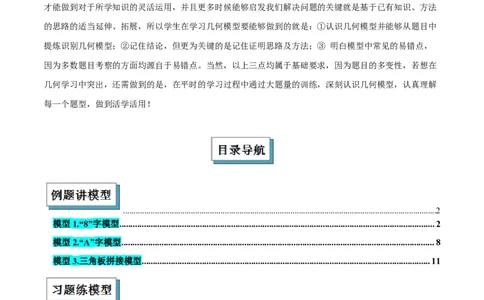 专题04三角形中的倒角模型之&ldquo;8&rdquo;字模型、&ldquo;A&rdquo;字模型与三角板模型解读与提分精练（人教版）（教师版）_初中数学_八年级数学上册（人教版）_常见几何模型全归纳-V13_2025版